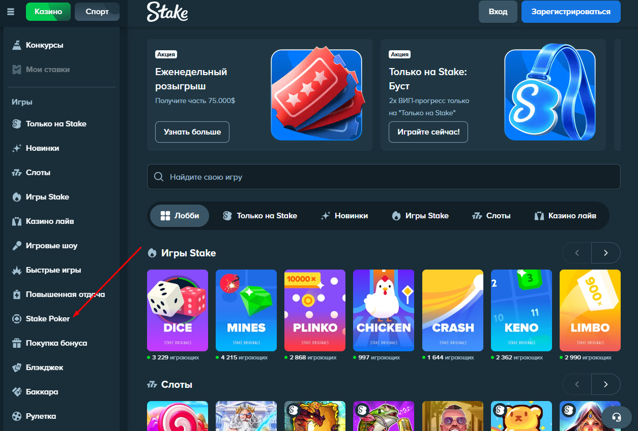 Покер на платформе Stake