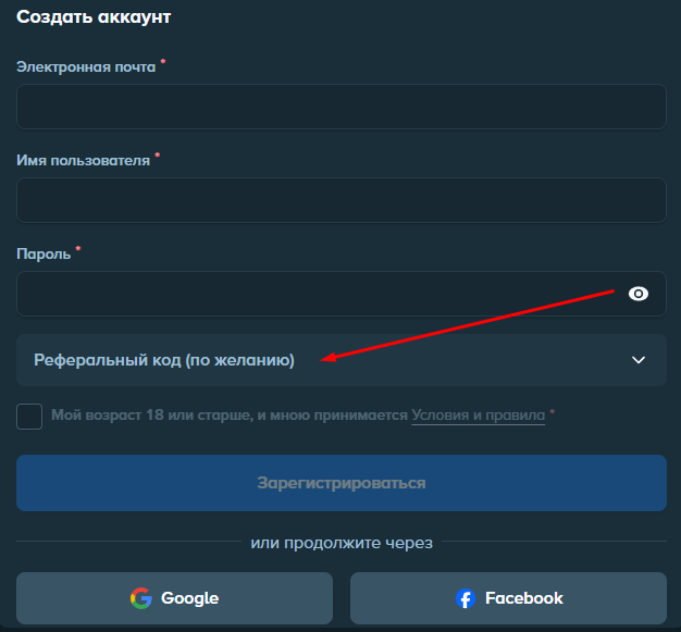 Как ввести промокод Stake при регистрации